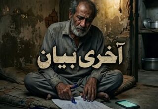 Urdu Short Story