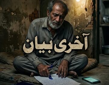 Urdu Short Story