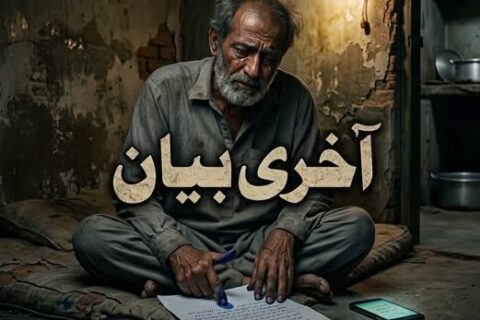 Urdu Short Story