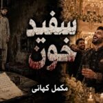 Sfaid Khoon