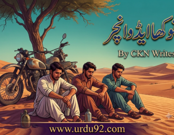 Anokha Adventure Urdu Novel