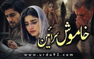 Khamosh Sazain Urdu Short Stories