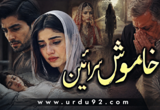 Khamosh Sazain Urdu Short Stories