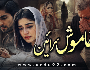 Khamosh Sazain Urdu Short Stories