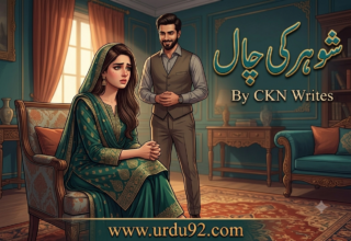 Sohar Ki Chaal Urdu Story