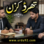 Third Cousin Urdu Short Stories