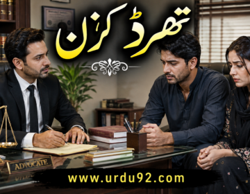 Third Cousin Urdu Short Stories
