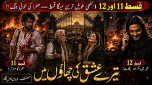 Urdu Short Stories 11 12