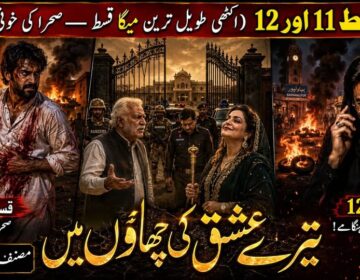 Urdu Short Stories 11 12