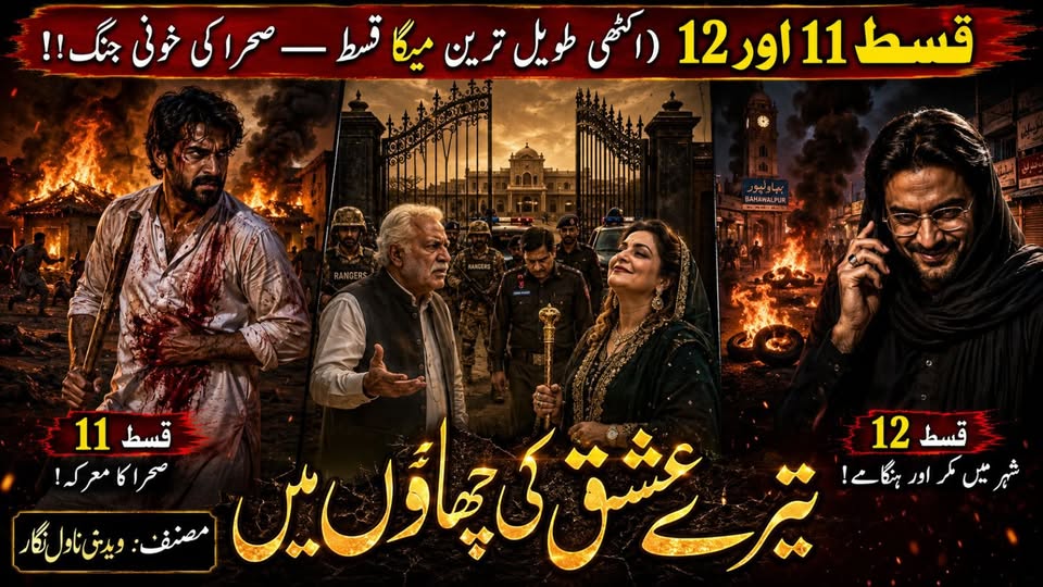 Urdu Short Stories 11 12