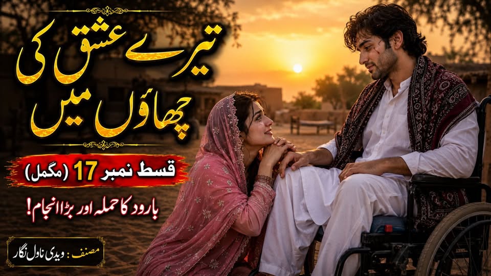 Urdu Short Stories 17