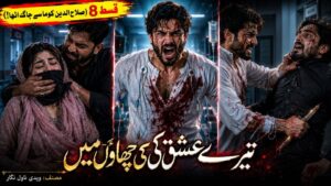 Urdu Short Stories 8