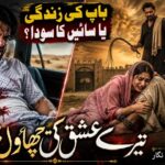 Urdu Short Stories 9