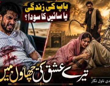 Urdu Short Stories 9