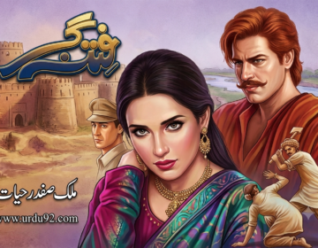 Urdu Stories Malik Safdar Hyat