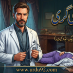 Complete Urdu Novel Mirza Amjad Baig