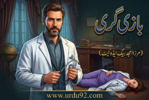 Complete Urdu Novel Mirza Amjad Baig