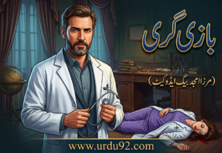 Complete Urdu Novel Mirza Amjad Baig