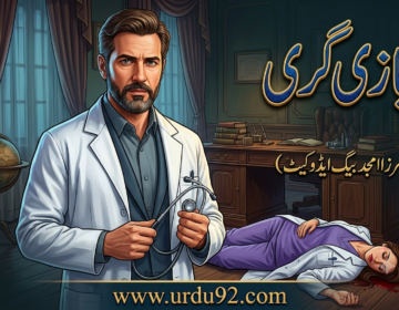 Complete Urdu Novel Mirza Amjad Baig
