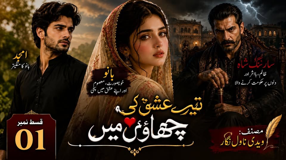 Urdu Story