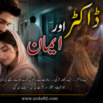 Urdu Romantic Stories