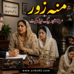 منہ زور مرزا امجد بیگ ایڈوکیٹ