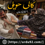 Urdu Short Stories 1